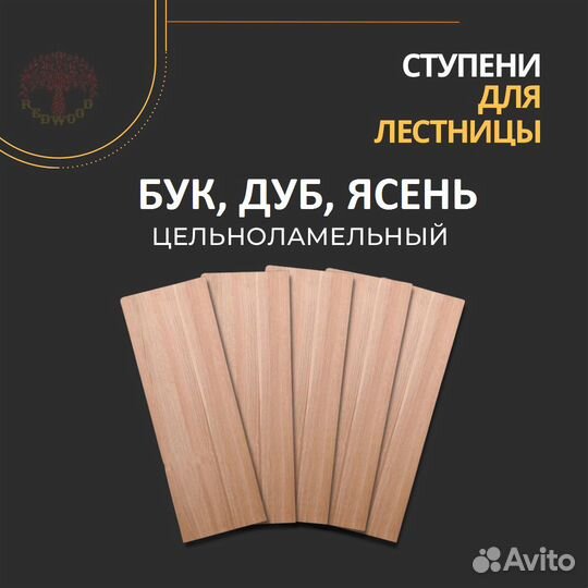 Деревянные ступени