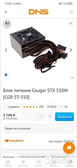 Блок питания Cougar STX 550W