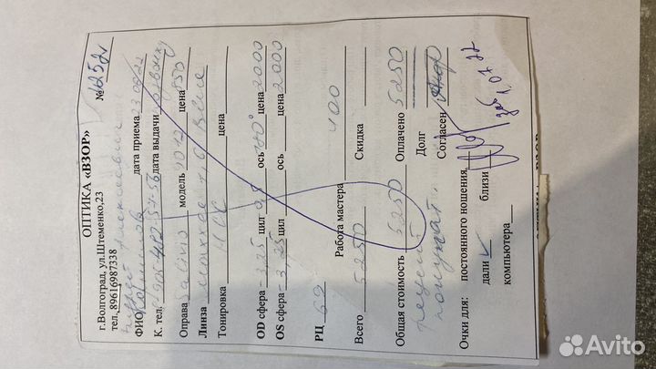 Очки для дали -3.25