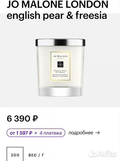 Jo malone парфюмерная свеча