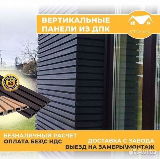 Вертикальные панели