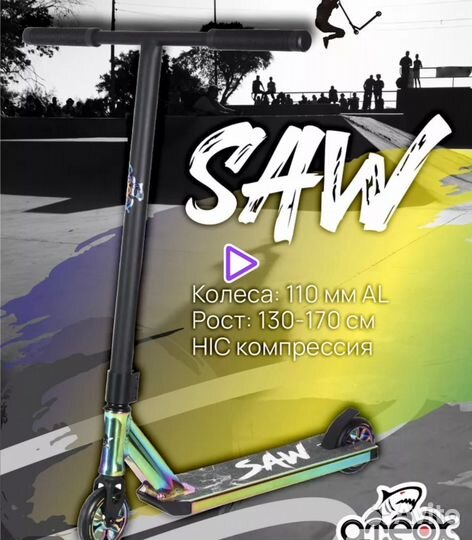 Трюковой самокат