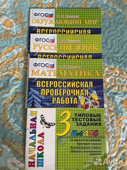 Впр 3 класс Крылова О.Н