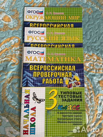 Впр 3 класс Крылова О.Н