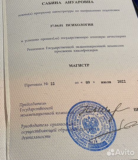 Консультация психолога