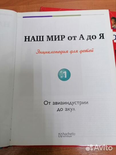 Энциклопедия для детей наш мир, география мега