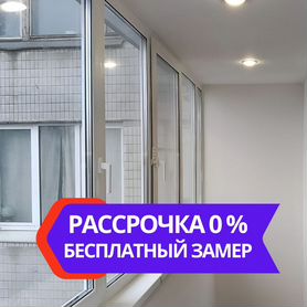 Остекление балконов в рассрочку без банка