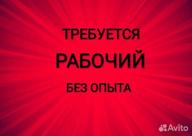 Рабочий (муж/жен) на зачистку пластик.деталей