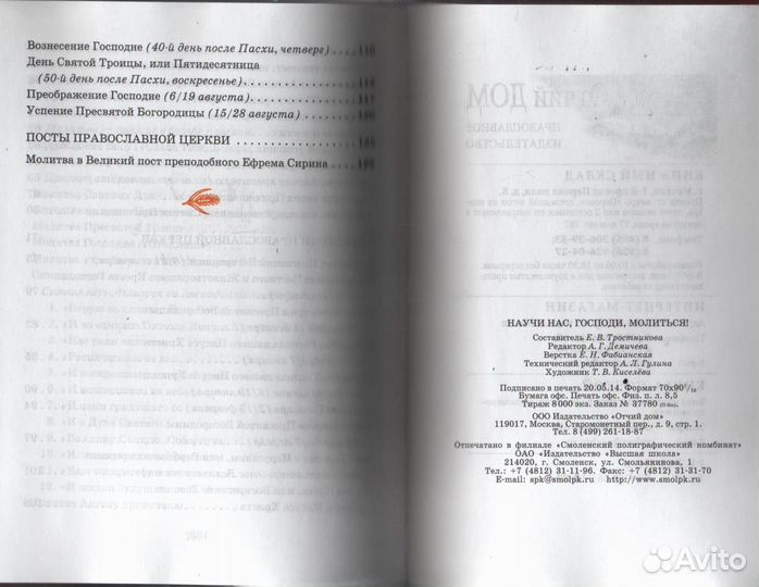 Научи нас, Господи, молиться Первая книга о молитв