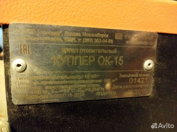 Продам твердотоплевный котел