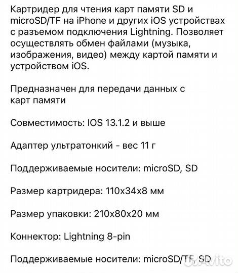 Картридер SD/micro SD/TF на iPhone