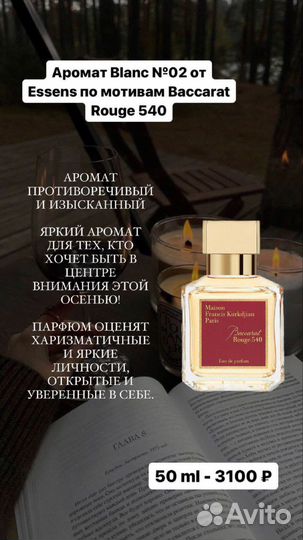 Духи Ессенс, в стилистике известных брендов