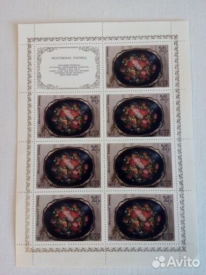 Марки СССР 1979 Народный промысел