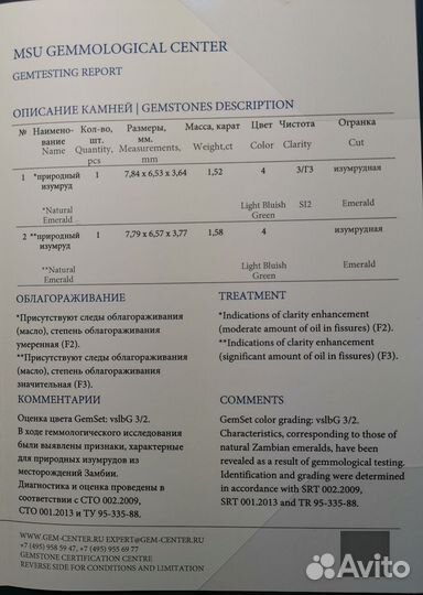 Пуссеты с природ изумрудами 3.10 кар. Мгу