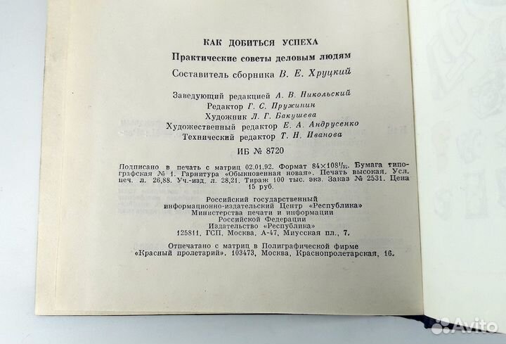 Как добиться успеха. Советы деловым людям