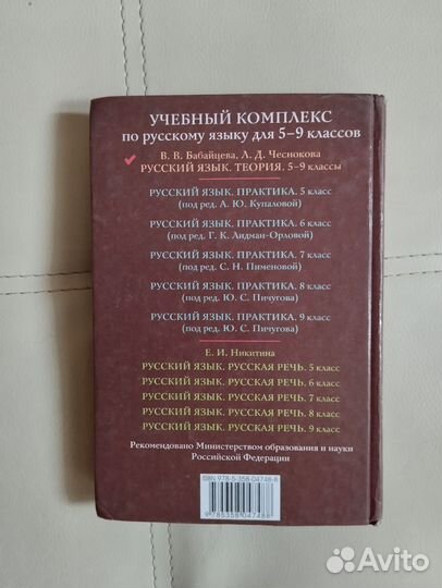 Русский язык 5-9 класс