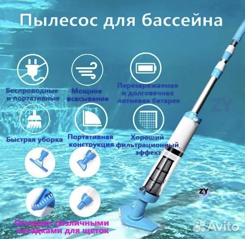 Пылесос для бассейна с телескопической стойкой