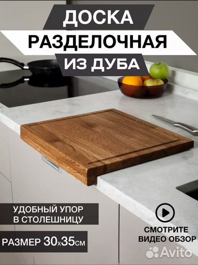 Доска разделочная деревянная с упором из дуба