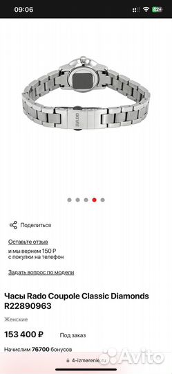 Rado Coupole Classic Quartz 21 мм R22890963