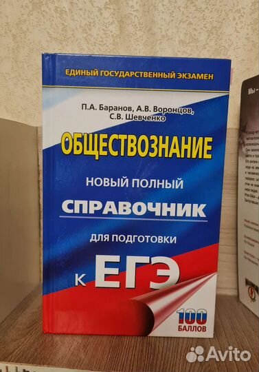 Обществознание. Справочник для подготовки к егэ