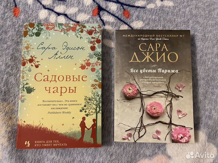 Сара Джио, Сара Эдисон Аллен