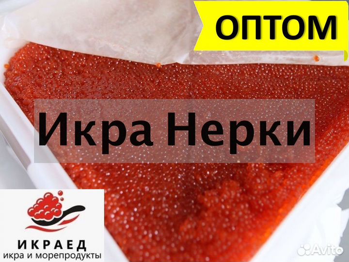 Красная икра Нерки