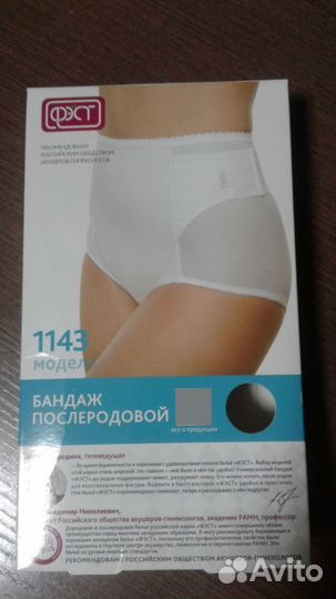 Бандаж послеродовой