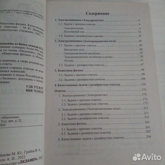 Сборник заданий егэ по физике (вторая часть)