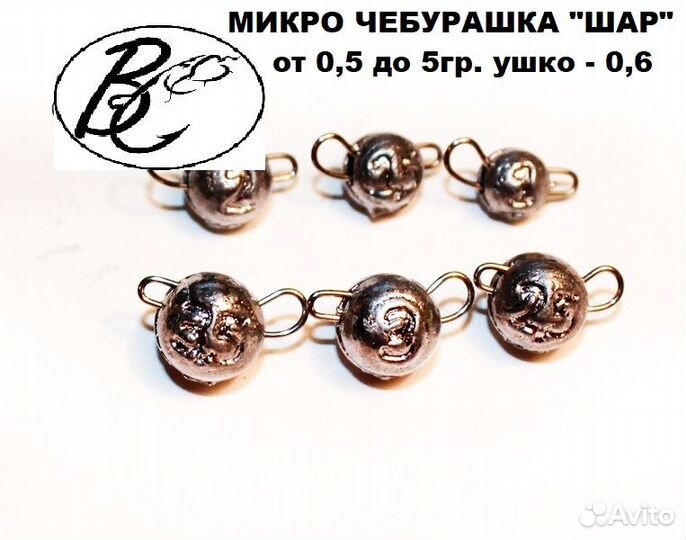 Груза для джига разборные Чебурашка шар от 0,5-80г