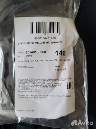 Брюки новые школьные для мальчика р-р 146 Acoola
