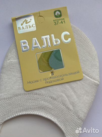 Хлопковые следки