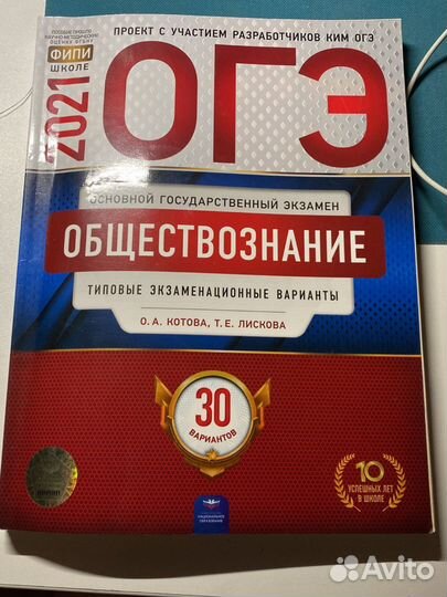 Решебник огэ Обществознание 2021