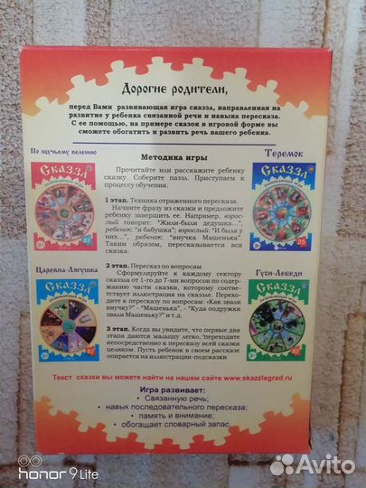 Развивающая игра Сказзл 