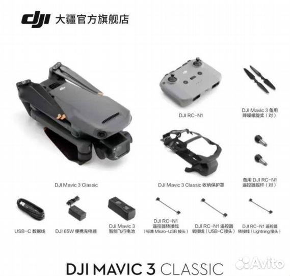 DJI Mavic 3 classic