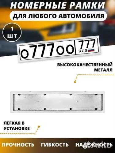 Рамка гос номера металлическая, белая