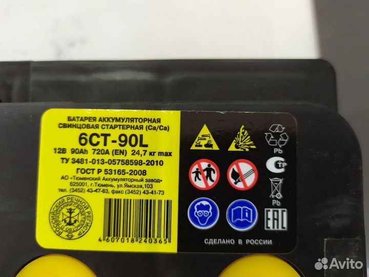 Аккумулятор 90Ач 720А Тюменский лось обртаной поля