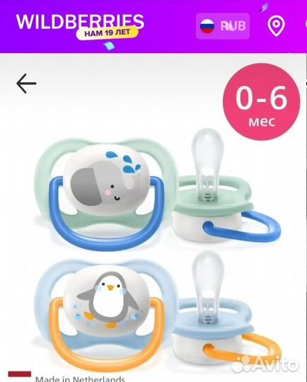 Соска -пустышка philips avent 0-6 мес