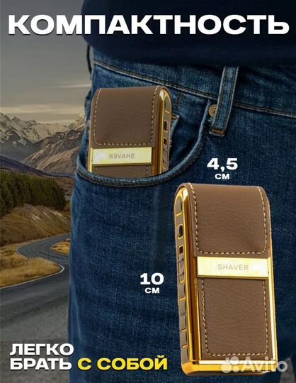 Шейвер для лица аккумуляторный