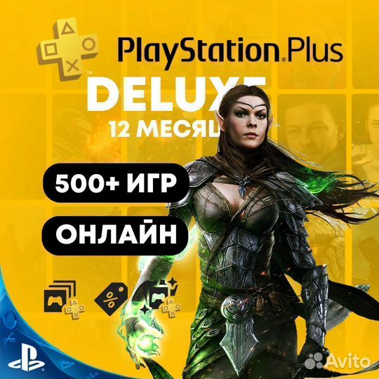 Новая подписка PS Plus PlayStation