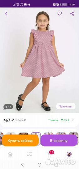 Платье для девочки