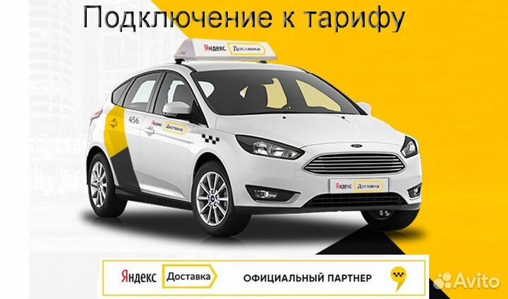 Водитель в доставку яндекс с личным авто 2/2