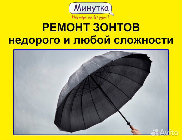 Ремонт зонтов в новосибирске. Ремонт зонтов. Запчасти для ремонта зонтов. Ремонт зонтов в Торжке. Ремонт зонтиков Ульяновск.