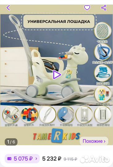 Детская лошадка-качалка трансформер