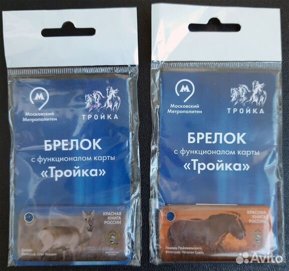 Коллекционный брелок Тройка 