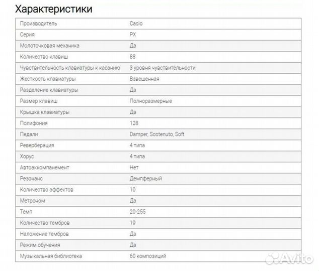 Цифровое пианино Casio PX-770BK