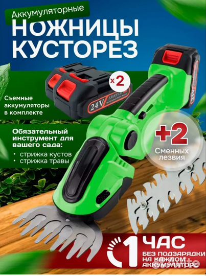 Кусторез садовый аккумуляторный