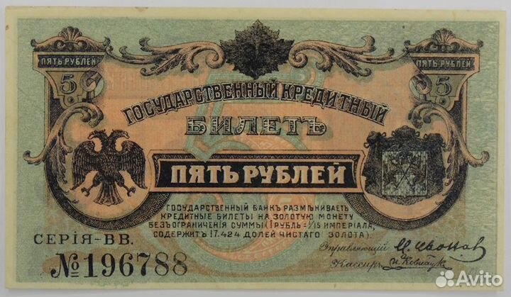 Бона 5 рублей. Кредитный билет впдв 1920 года