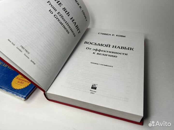 Восьмой навык. От эффективности к величию