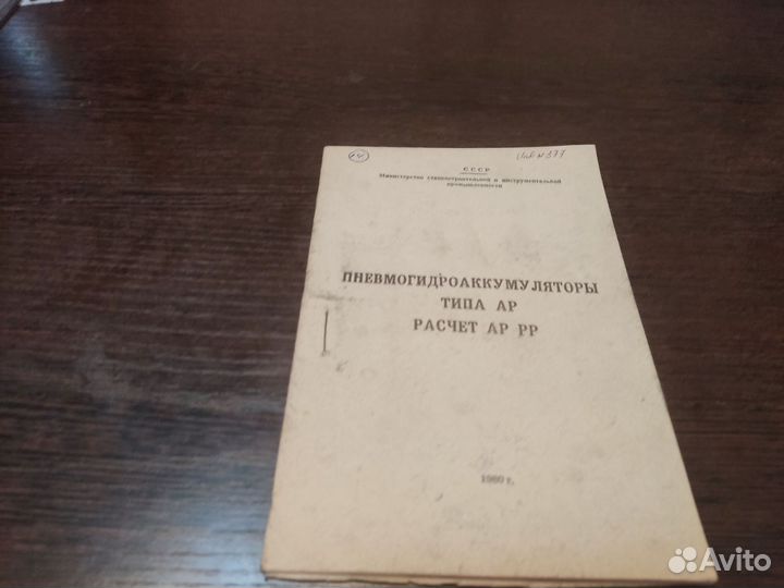 Пневмо гидроаккумуляторы типа ар расчёт ар рр 198