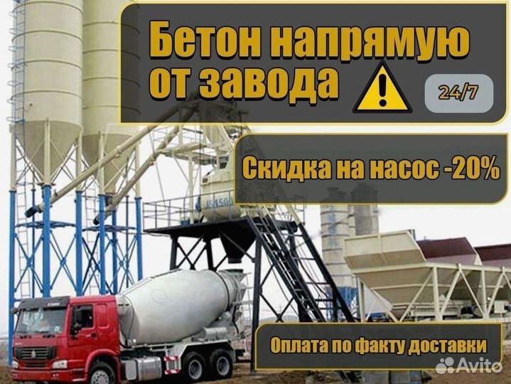 Бетононасос